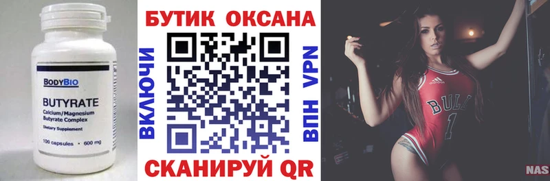 Бутират буратино  Купить закладки  Биробиджан 